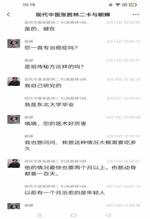 国医名师——张胜林